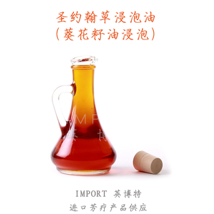 秋迹|英国圣约翰草浸泡油 芳疗级植物油 葵花籽油浸泡 基础油