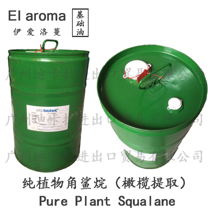 葡萄牙植物角鲨烷 橄榄提取 芳疗级植物油 基础油 保湿补水滋润