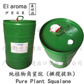 保湿 葡萄牙植物角鲨烷 基础油 芳疗级植物油 补水滋润 橄榄提取