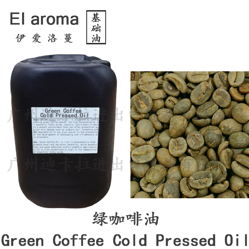 巴西冷压初榨绿咖啡籽油 小果咖啡Green Coffee Seed芳疗级基础油