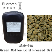Seed芳疗级基础油 Coffee 巴西冷压初榨绿咖啡籽油 小果咖啡Green