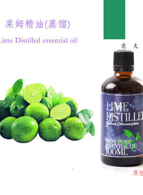意大利莱姆单方精油 青柠 Lime Distilled 无光敏 提亮 清新10ml