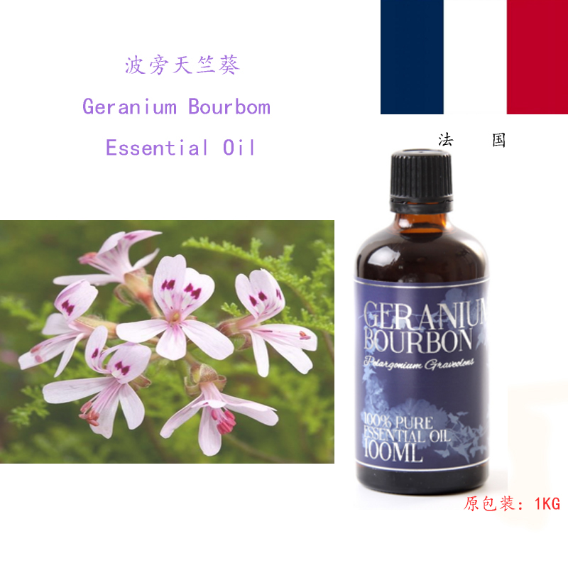 天竺葵法国5ml单方精油