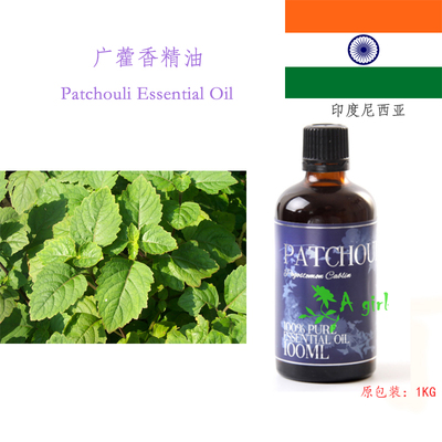 广藿香单方精油 Patchouli 印度尼西亚 芳疗级再生修复 粉-刺10ml