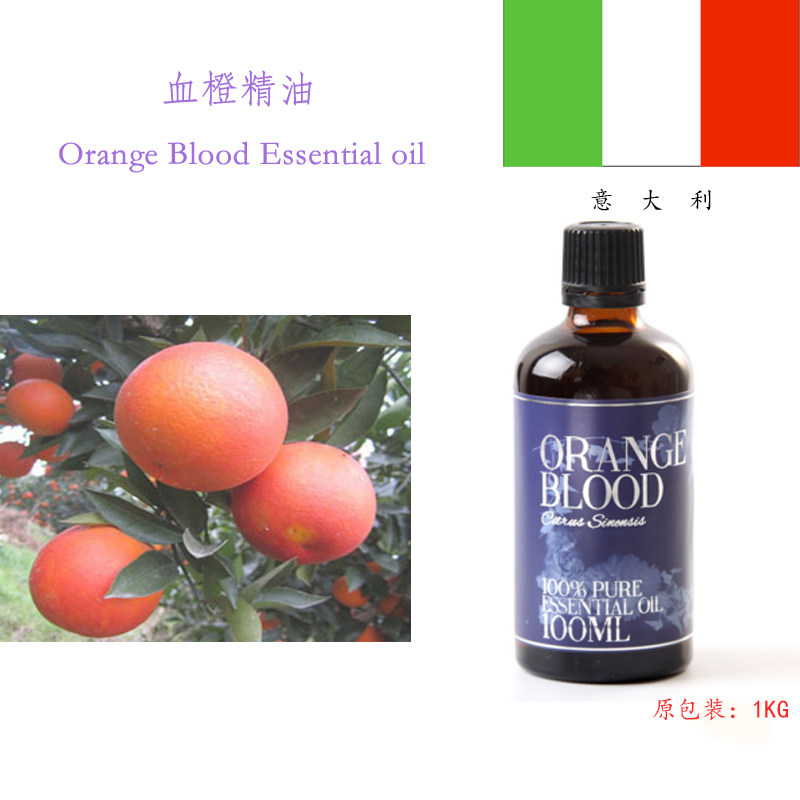 意大利血橙 单方精油orange blood oil清新抗抑郁 暖身促循环10ml