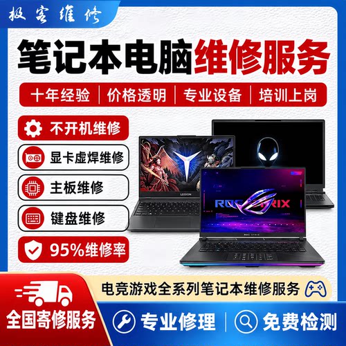 电竞笔记本维修rog主板不开机外星人显卡虚焊换键盘排线屏幕修理