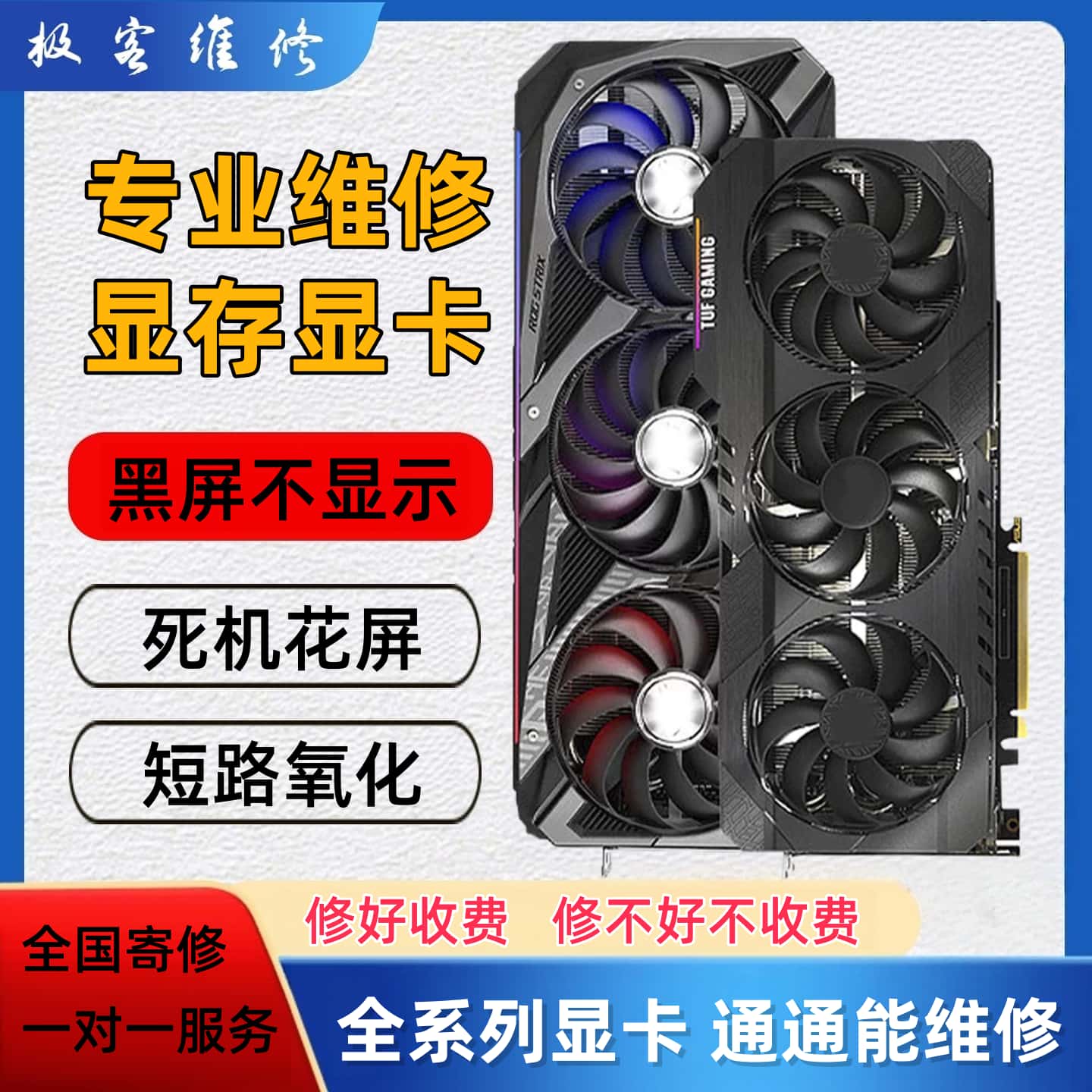 台式显卡维修1020系3060 3080 3090全系列黑屏不显示花屏短路寄修
