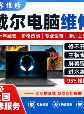 戴尔笔记本电脑维修DELL外星人灵越游匣XPS主板进水不开机换屏幕