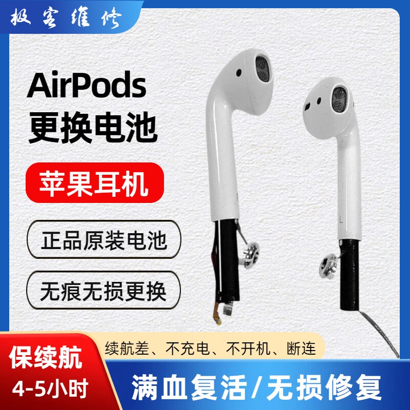 AirPods维修苹果蓝牙耳机换电池麦克风pro杂音破音进水不开机断联