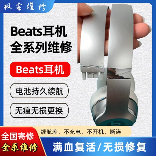 beats耳机维修 Solo2 wireless Solo3维修换钢标卡扣头梁侧壳耳罩