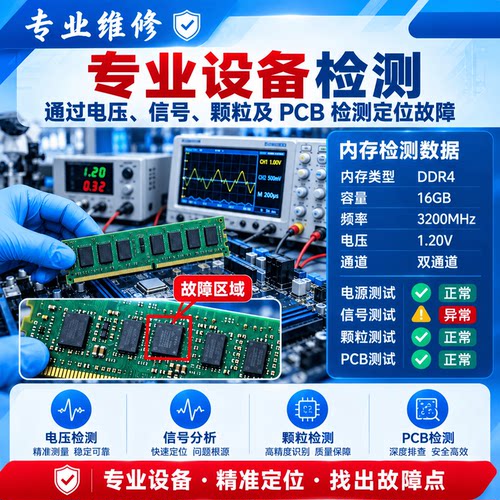 笔记本内存条维修专业维修内存条ddr5/4/3代8g16G32g64g修金手指