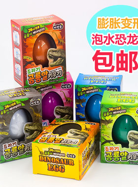 恐龙蛋孵化蛋泡大膨胀变形水养仿真动物创意礼物可泡水儿童小玩具