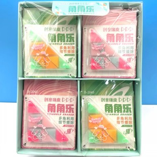儿童边角橡皮擦创意不留痕橡皮小学生玩具礼品可爱造型趣味角角乐