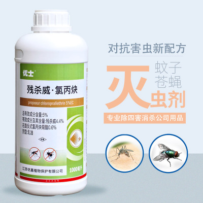 优士户外杀蚊子药室内下水管道灭虫剂苍蝇蟑螂马陆蜈蚣除四害消杀