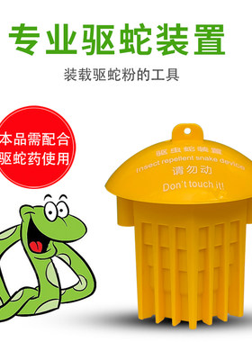 室外驱蛇器花园别墅防蛇工具户外驱蛇药装置预防驱赶毒蛇入侵神器