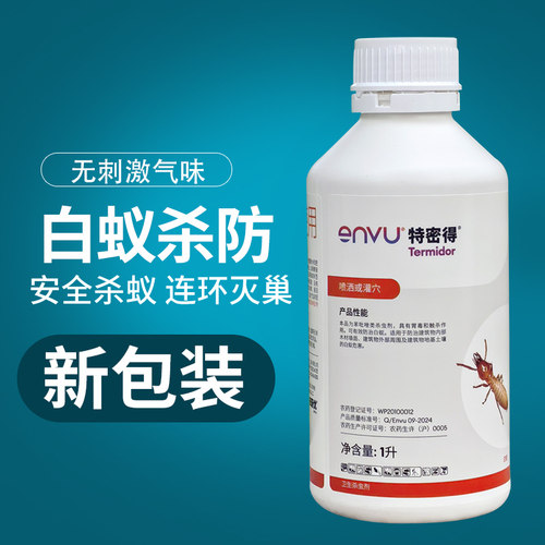 特密得杀白蚁药水连环传染治白蚂蚁巢别墅装修预防害虫长效杀虫剂