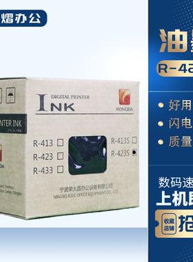 原装 荣大 R-423S VR 6515S 6525S 7315S 7325S 7428S 7625S 油墨