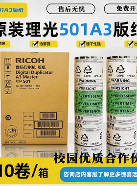 原装 理光 501A3 版纸 DD5450C DD5451C DD5451HC TYPE501