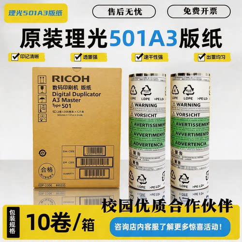 理光原装501A3版纸DD5450C速印机