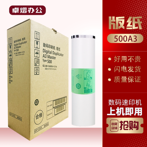 适用理光500A3 500B4版纸DD5450C DD5440C 基士得耶CP7450C 7400