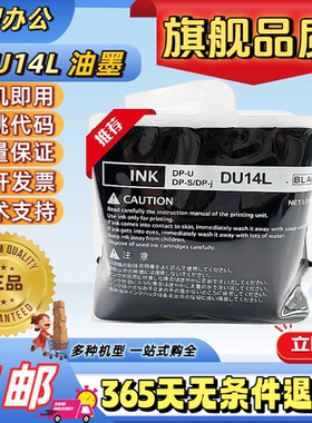 卓熠DU14L油墨适用得宝DP-u520 u550 u620 u650 u850 数码印刷机
