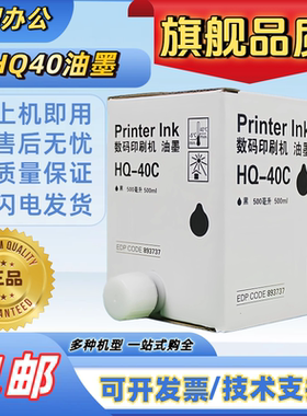 适用 理光 HQ40 CPT11 油墨 4544 4545 4510 6450 6451 6454 6455