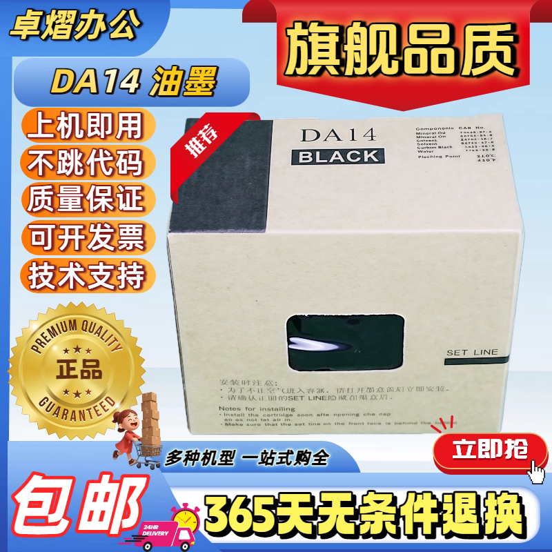 适用得宝DC14油墨 DP-M420 M425G320 G325L520L525速印机版纸油墨