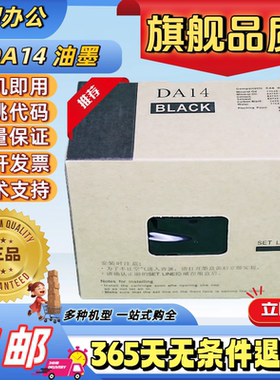 适用得宝DC14油墨 DP-M420 M425G320 G325L520L525速印机版纸油墨