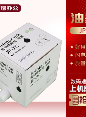 适用 理光 JP7 CPT5 油墨 JP780 CP5410 数码印刷机 一体机 油墨