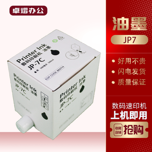 理光JP7CPT5油墨数码印刷机