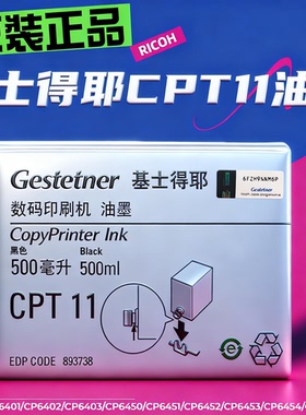 原装 基士得耶CPT11油墨 6402 6403 6451 6452 6453 6454 T11油墨