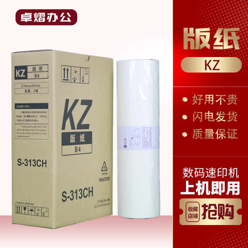 理想KZ学印宝版纸57A01C速印机