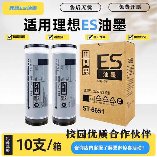 理想ESRV油墨S-66512561