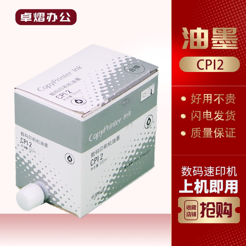 适用理光CPI2VT油墨210021502200