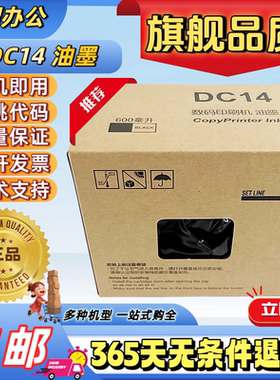 适用 得宝 DC14 油墨 DP-M420 M425 G320 G325 L520 L525 速印机