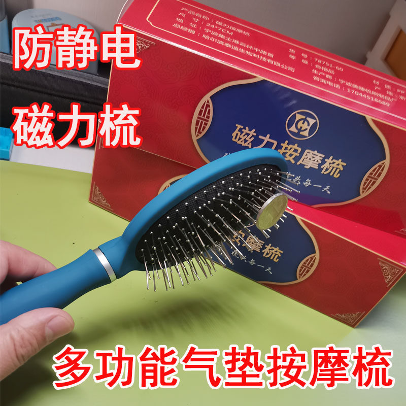 磁疗按摩梳防静电梳子