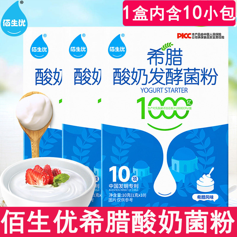 佰生优希腊家用自制浓稠风味酸奶菌粉益生菌酵母乳酸菌菌种发酵剂,咖啡/麦片/冲饮,酸奶粉,淘宝优惠券,粉丝福利购,淘宝优惠卷