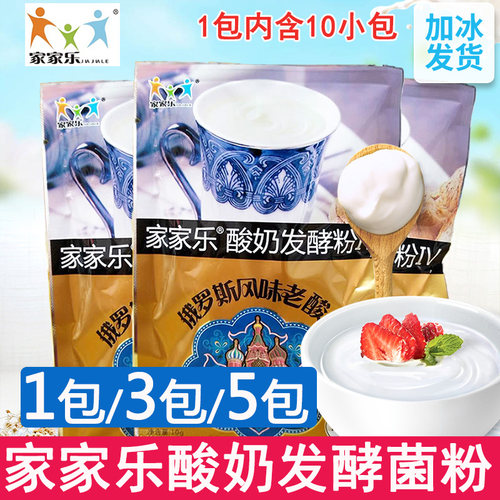 自制酸奶家家乐家用酸奶发酵剂