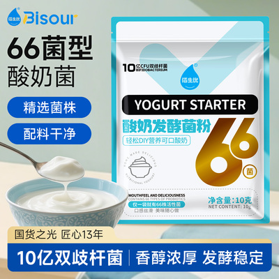 佰生优双歧杆菌66菌自制酸奶发酵菌益生菌家用乳酸菌发酵粉发酵剂
