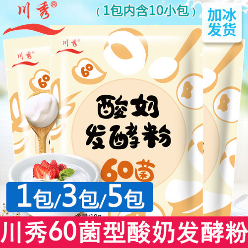 川秀60菌酸奶发酵菌乳酸菌双歧杆菌酸奶粉自制益生菌酸奶发酵粉剂