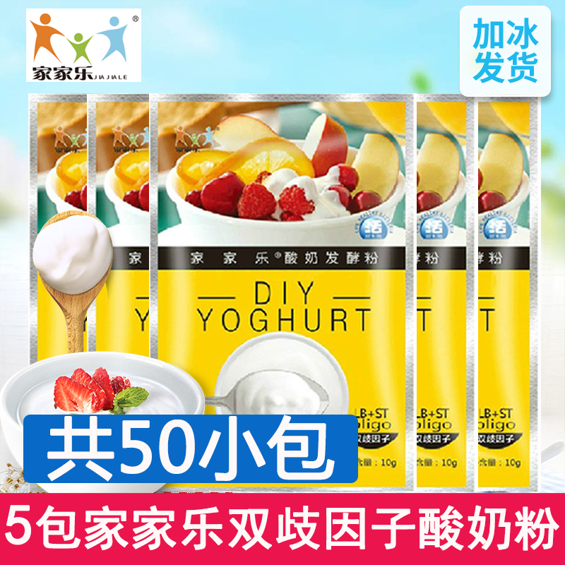 5包家家乐双歧因子家用自制酸奶