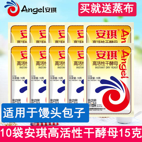 安琪高活性干酵母家用袋馒头包子