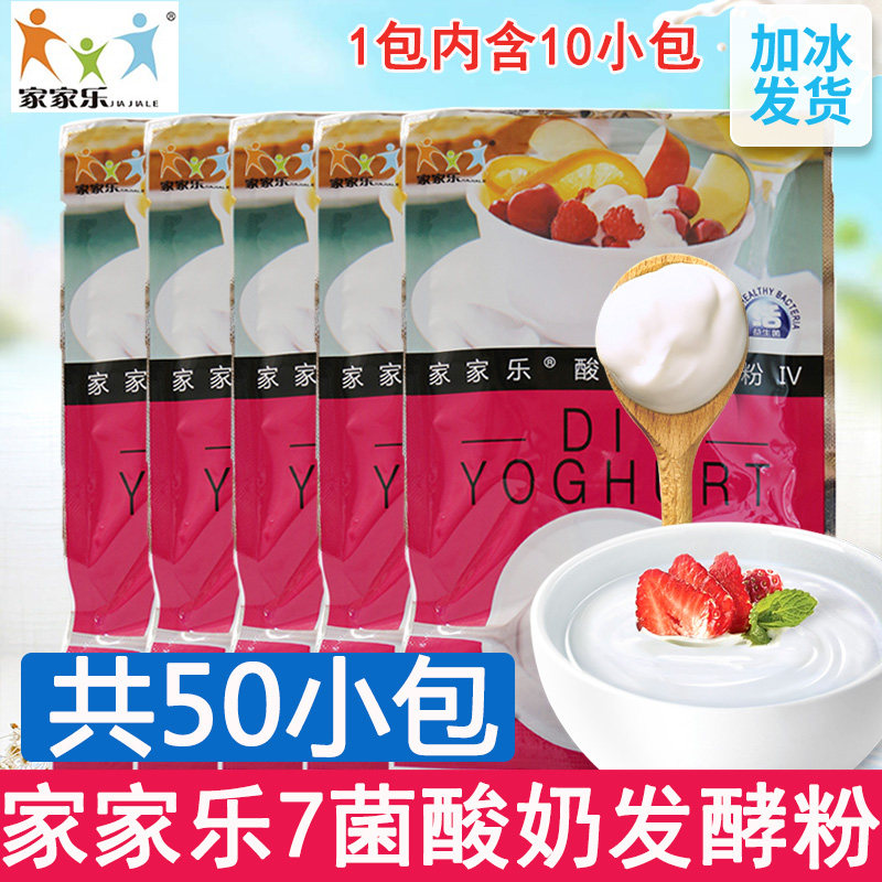 5包家家乐7株优活7菌家用酸奶发酵剂益生菌菌粉乳酸菌酸奶机菌种