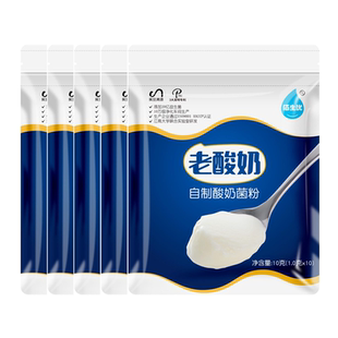 5包佰生优经典老酸奶发酵菌家用自制益生菌种乳酸菌酸奶机发酵剂