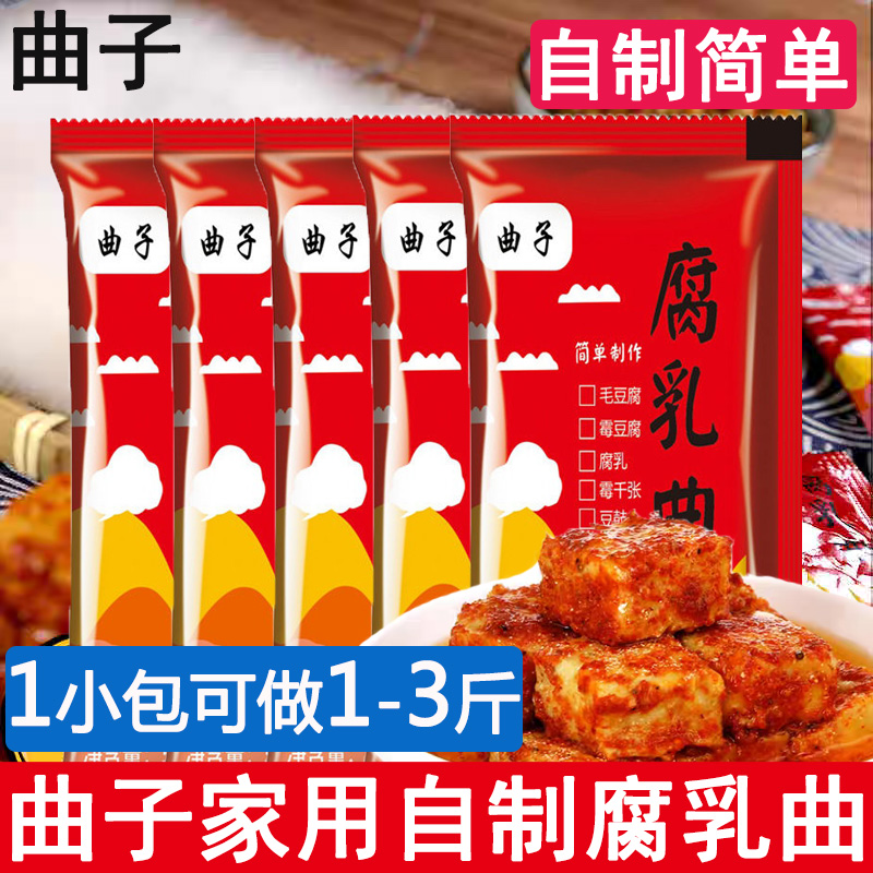 腐乳曲酵母曲子腐乳曲发酵菌霉菌豆豉臭豆腐长白毛霉豆腐乳曲家用