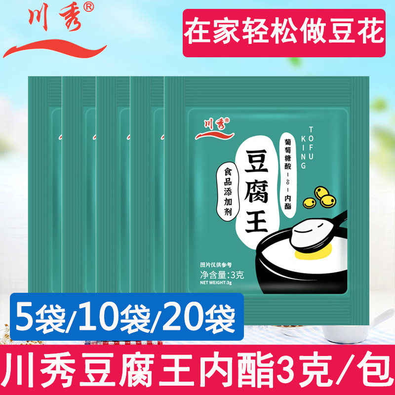 川秀豆腐王葡萄糖内酯内脂粉做豆腐脑豆花家用自制专用卤水凝固剂