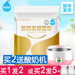 双歧杆菌种乳酸菌益生菌粉发酵剂 买1送1佰生优原味10菌酸奶菌粉