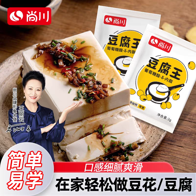 尚川豆腐王内酯粉做豆腐脑家用凝固剂自制专用粉豆花葡萄糖酸内脂