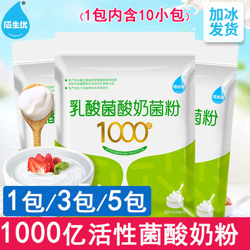 佰生优酸奶发酵菌家用自制