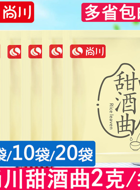 尚川糯米甜酒曲米酒曲酒饼做醪糟酒酿农家家用月子酒酵母曲子酒药